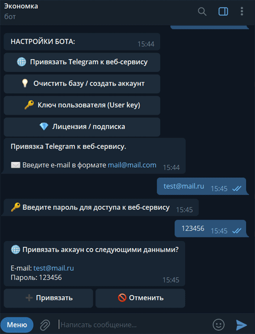 Telegram-bot Экономка - привязка к аккаунту